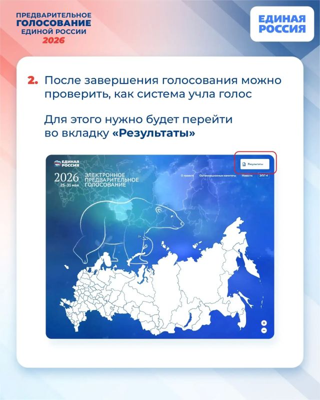 После завершения голосования каждый избиратель сможет проверить, как был учтён его голос После завершения голосования каждый избиратель сможет проверить, как был учтён его голос