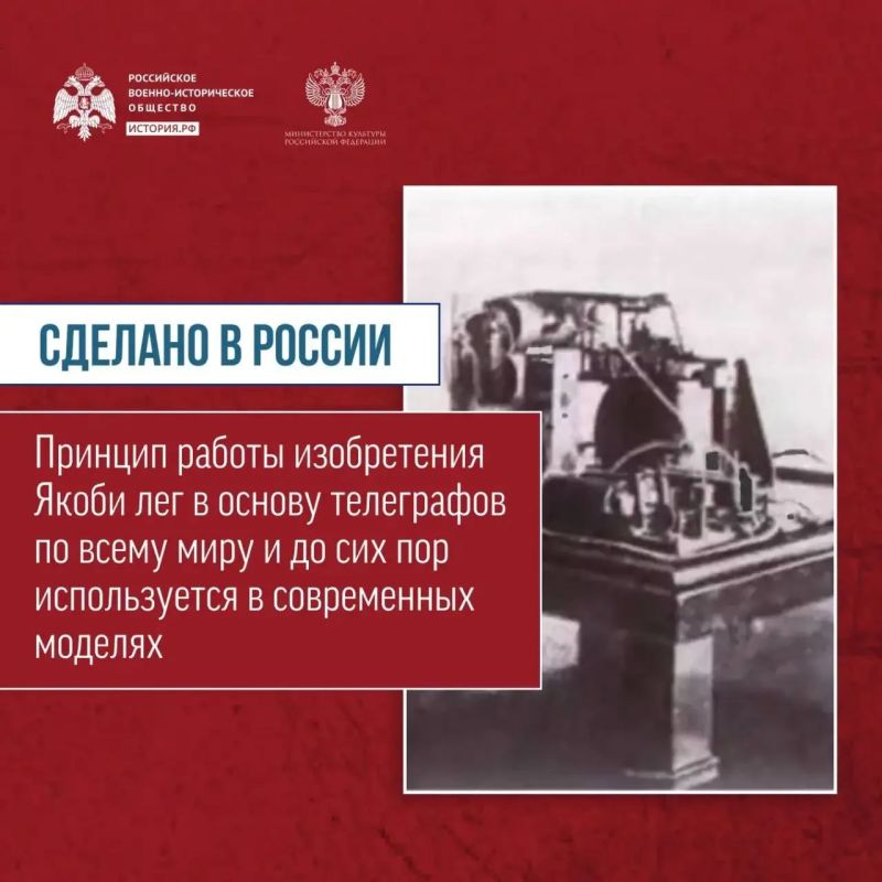 Сегодня в рамках рубрики «Сделано в России!» об отечественных разработках расскажем о первом в мире буквопечатающем телеграфе Сегодня в рамках рубрики «Сделано в России!» об отечественных разработках расскажем о первом в мире буквопечатающем телеграфе