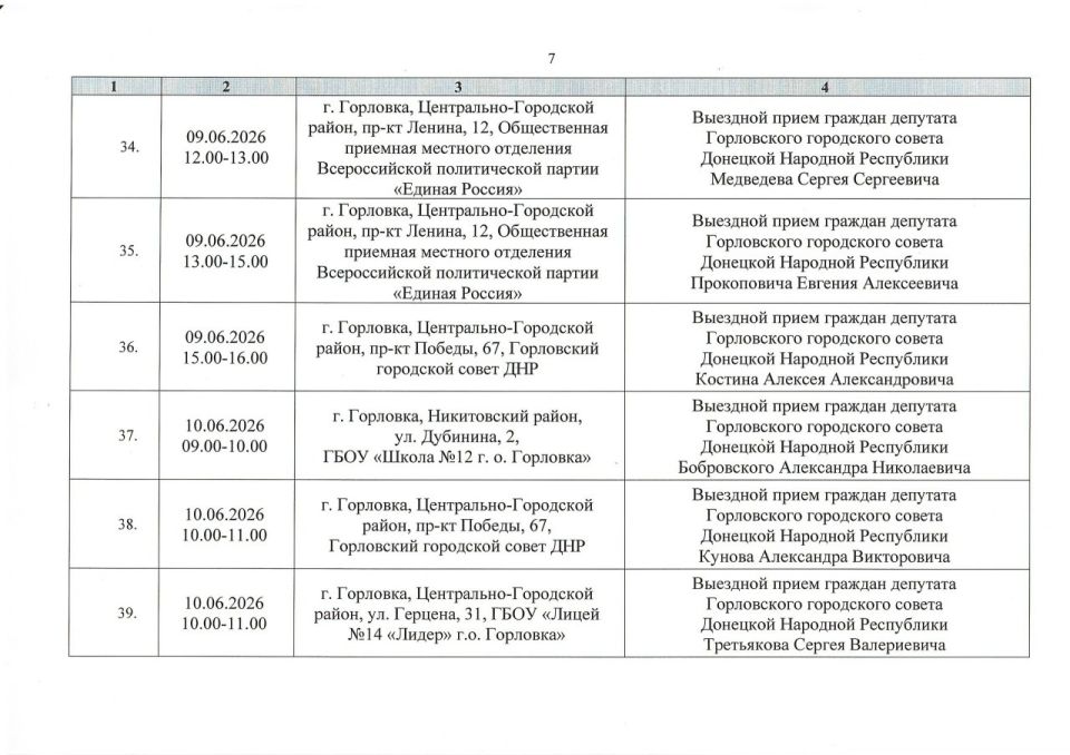 Роман Конев: График проведения приемов депутатами Горловского городского совета Донецкой Народной Республики первого созыва на период с 01.06.2026 г. по 30.06.2026 г. (часть 1) Роман Конев: График проведения приемов депутатами Горловского городского совета Донецкой Народной Республики первого созыва на период с 01.06.2026 г. по 30.06.2026 г. (часть 1)
