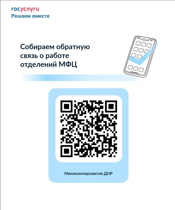 Собираем обратную связь о работе отделений МФЦ