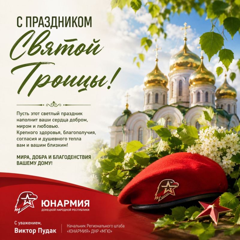 Дорогие юнармейцы, наставники, родители, друзья!