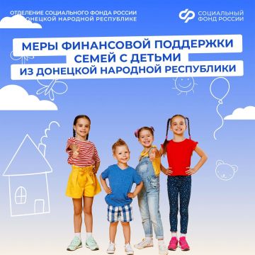 Какие меры поддержки доступны семьям с детьми из Донецкой Народной Республики