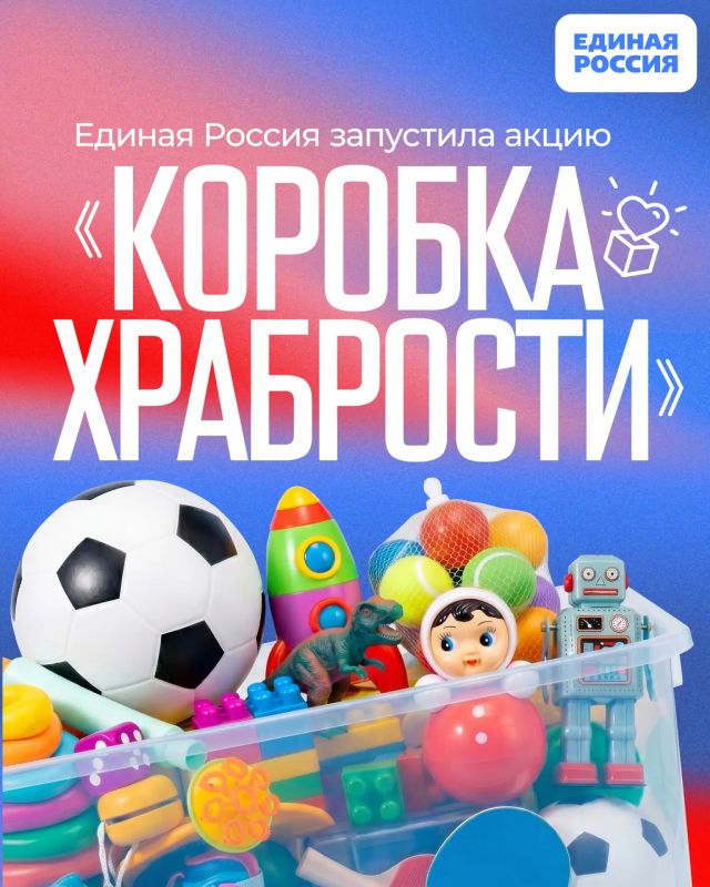 Маленькая награда за большую смелость: сегодня стартует добрая акция «Коробка храбрости»