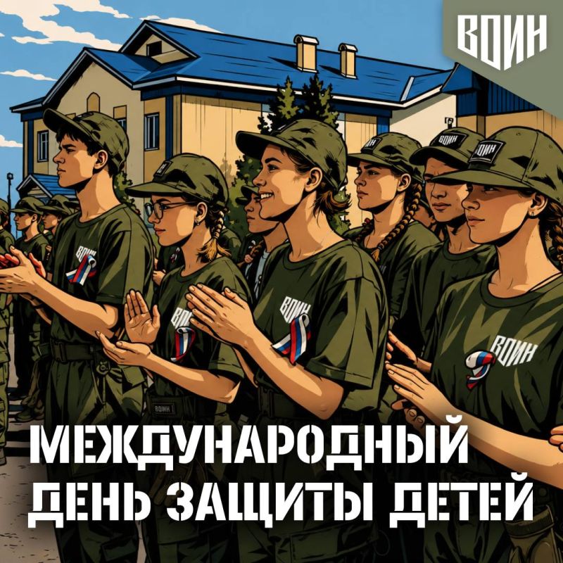 С Международным днём защиты детей!