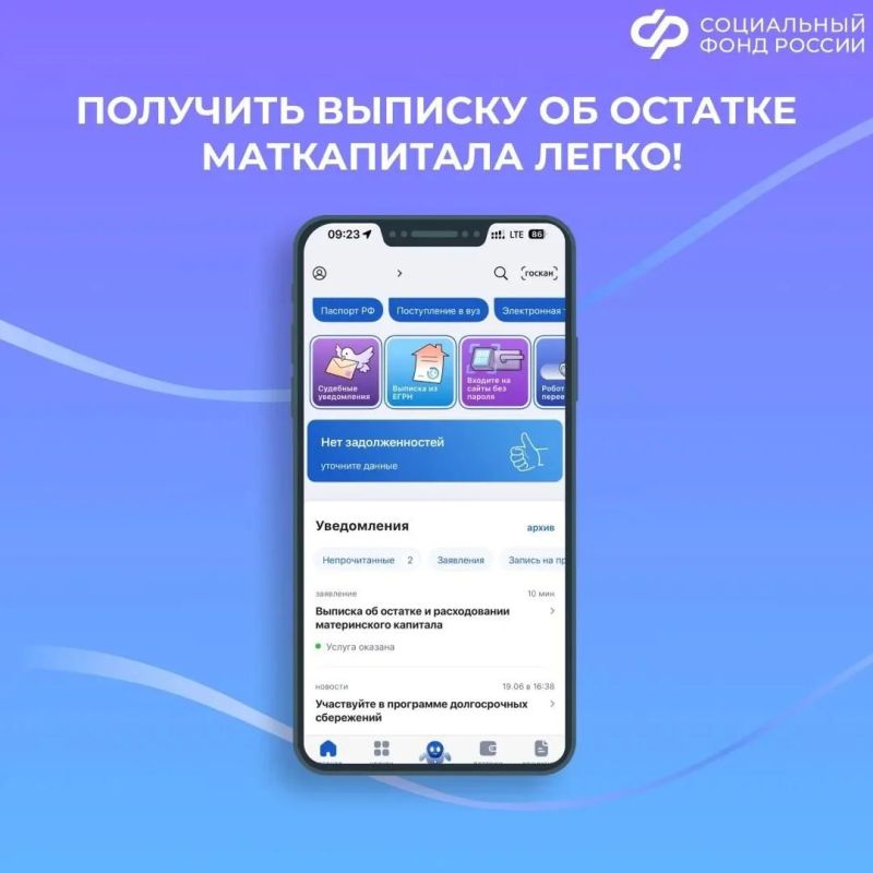 Как получить выписку об остатке маткапитала