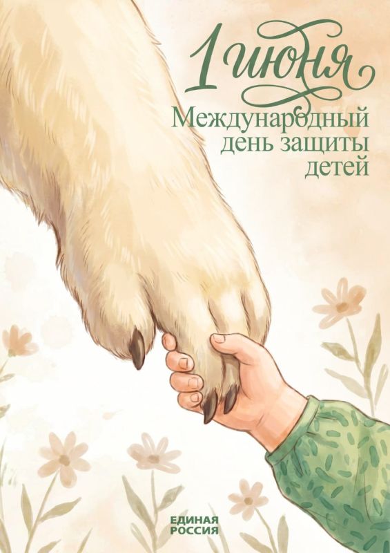 С Международным днём защиты детей! С Международным днём защиты детей!