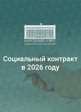 #Инфографика: Социальный контракт в 2026 году