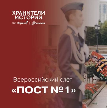 Москва ждёт лучших. Стартовала регистрация на Всероссийский слёт «Пост №1» Движения Первых и «ЮНАРМИИ», который пройдёт с 27 по 30 августа