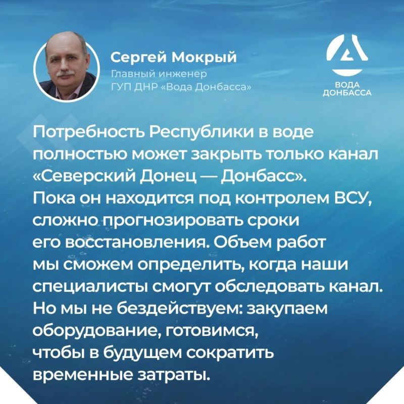 Итоги прямого эфира главного инженера ГУП ДНР "ВОДА ДОНБАССА" Сергея Мокрого Итоги прямого эфира главного инженера ГУП ДНР "ВОДА ДОНБАССА" Сергея Мокрого