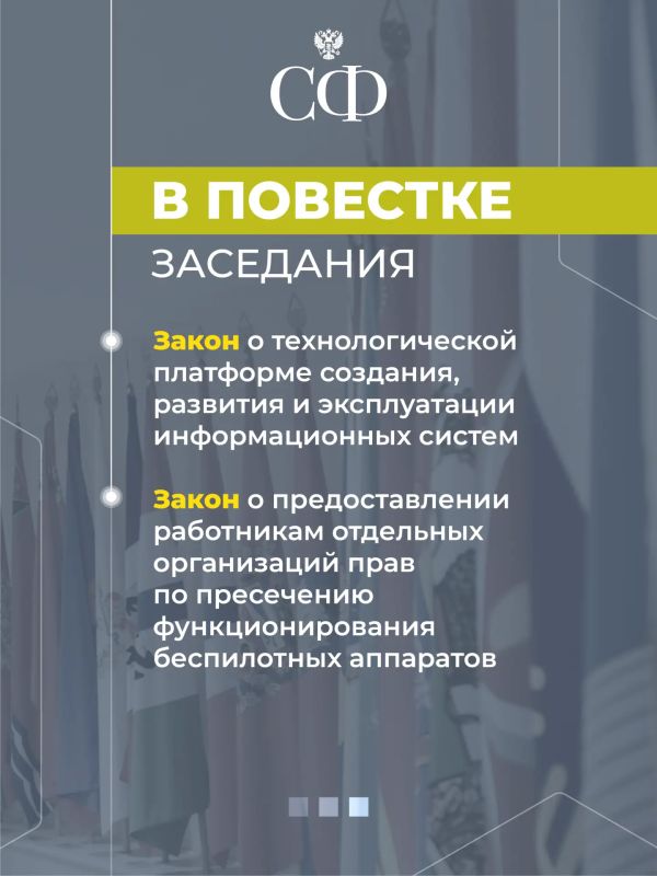 3 июня в 10:00 состоится 614-е пленарное заседание Совета Федерации 3 июня в 10:00 состоится 614-е пленарное заседание Совета Федерации