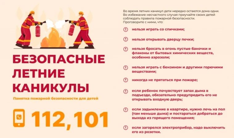 Твое Безопасное лето!. Начались школьные каникулы — самое весёлое и беззаботное время для школьников
