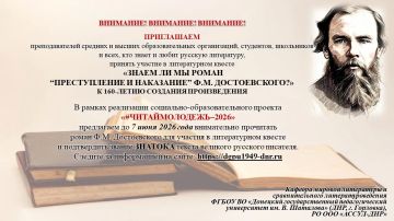 Донецкий государственный педагогический университет им. В. Шаталова приглашает преподавателей средних и высших образовательных организаций, студентов, школьников и всех, кто знает и любит русскую литературу, принять участие...