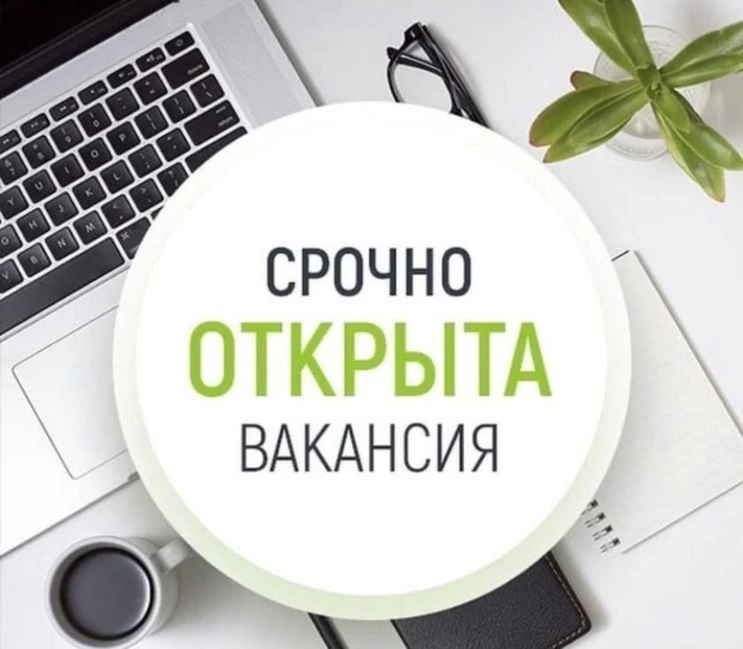 В Администрацию Мангушского муниципального округа Донецкой Народной Республики требуется: