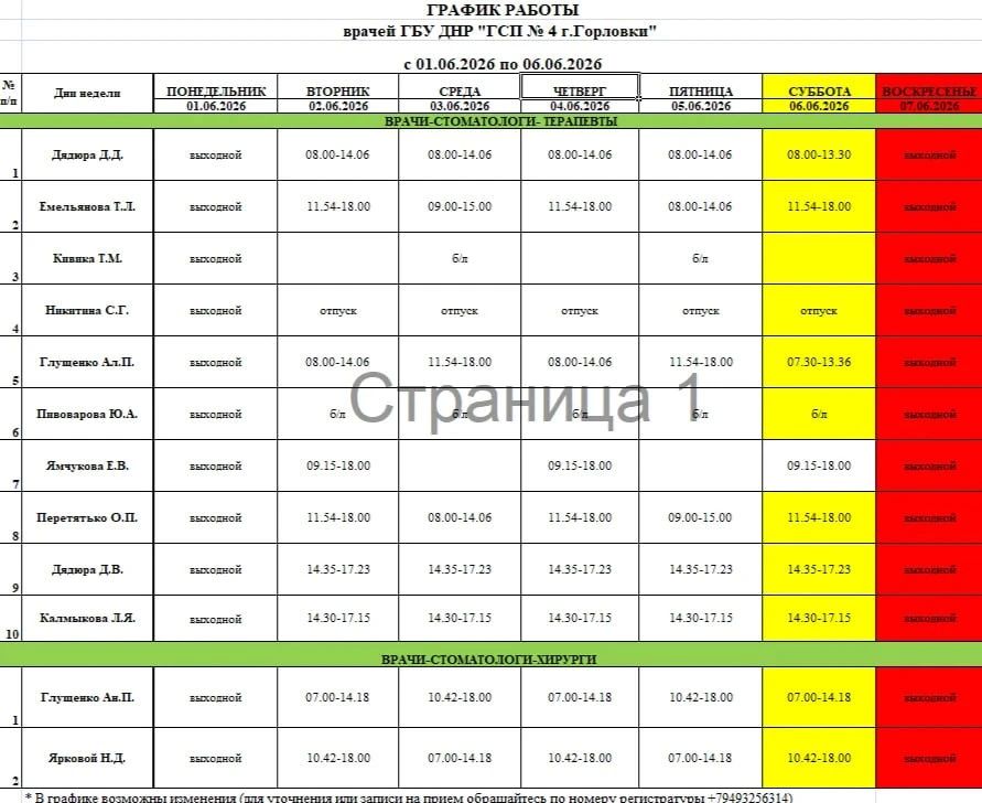Иван Приходько: График работы специалистов ГБУ ДНР «ГДСП г.Горловки», ГБУ ДНР «Городской наркологический диспансер г. Горловки», ГБУ ДНР «ГПБ г. Горловки», ГБУ ДНР «ГПТД г.Горловки», ГБУ ДНР «ГДВД г.Горловки», ГБУ ДНР «ГСП... Иван Приходько: График работы специалистов ГБУ ДНР «ГДСП г.Горловки», ГБУ ДНР «Городской наркологический диспансер г. Горловки», ГБУ ДНР «ГПБ г. Горловки», ГБУ ДНР «ГПТД г.Горловки», ГБУ ДНР «ГДВД г.Горловки», ГБУ ДНР «ГСП...
