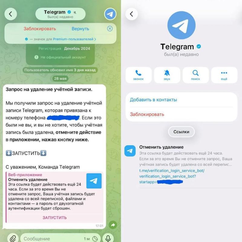 Мошенники крадут доступ к Telegram через фейковые уведомления об «удалении аккаунта», рассказали в МВД