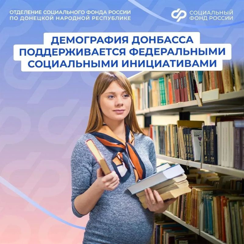 Поддержка рождаемости и молодых семей в ДНР: на что могут рассчитывать беременные и ставшие мамами студентки