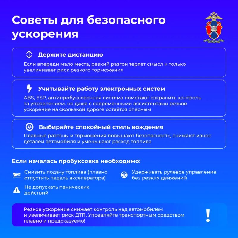 Игорь Лызов: Сегодня в наших новых карточках рассмотрим, в чем опасность резкого ускорения и какие риски оно несет для водителей и других участников дорожного движения