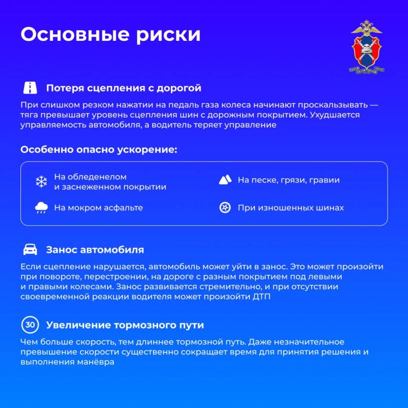 Игорь Лызов: Сегодня в наших новых карточках рассмотрим, в чем опасность резкого ускорения и какие риски оно несет для водителей и других участников дорожного движения Игорь Лызов: Сегодня в наших новых карточках рассмотрим, в чем опасность резкого ускорения и какие риски оно несет для водителей и других участников дорожного движения