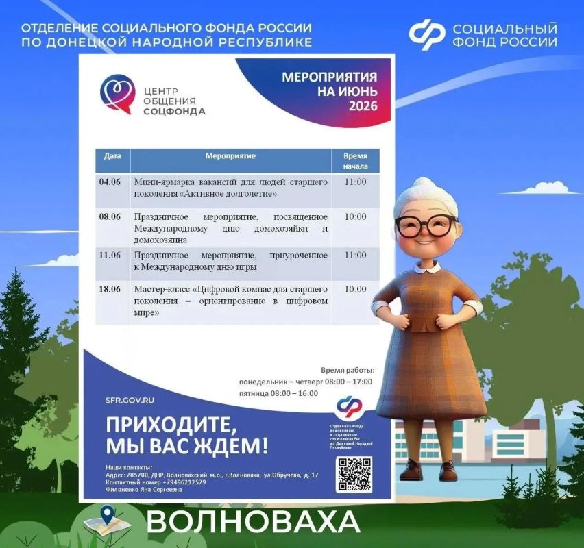 Центры общения старшего поколения ДНР приглашают гостей на июньские встречи Центры общения старшего поколения ДНР приглашают гостей на июньские встречи