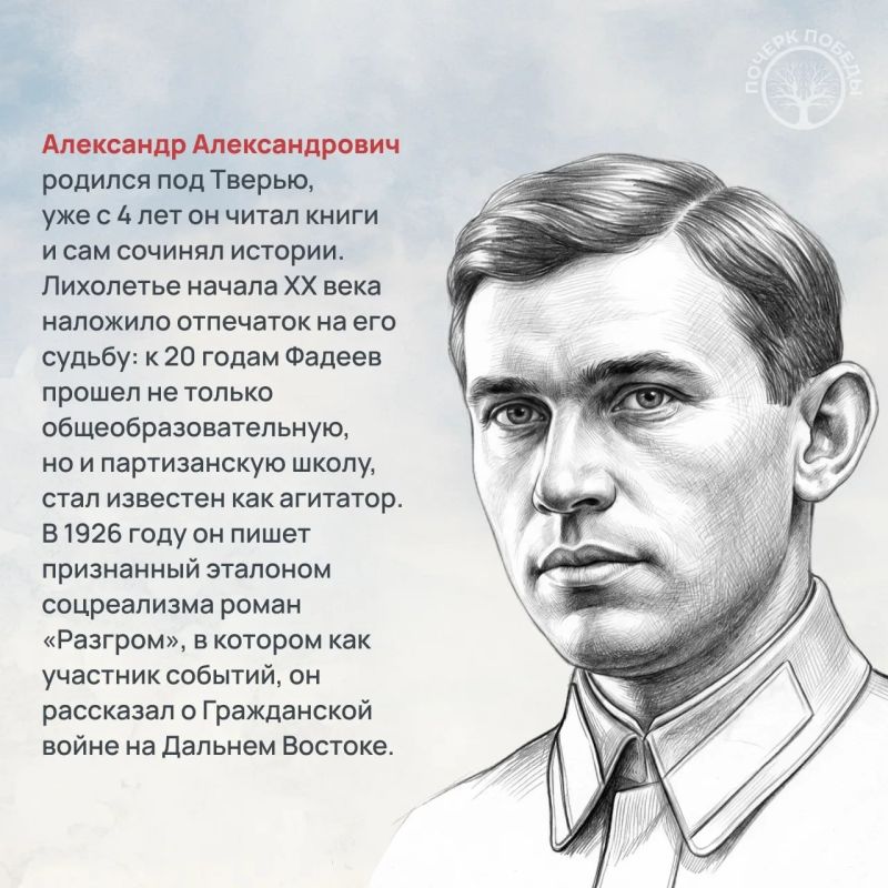 «Почерк Победы». «Всесоюзный» выпуск №3. Александр Фадеев «Почерк Победы». «Всесоюзный» выпуск №3. Александр Фадеев