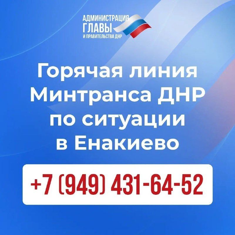 Работает в круглосуточном режиме: после атаки на автобус в ДНР запустили горячую линию