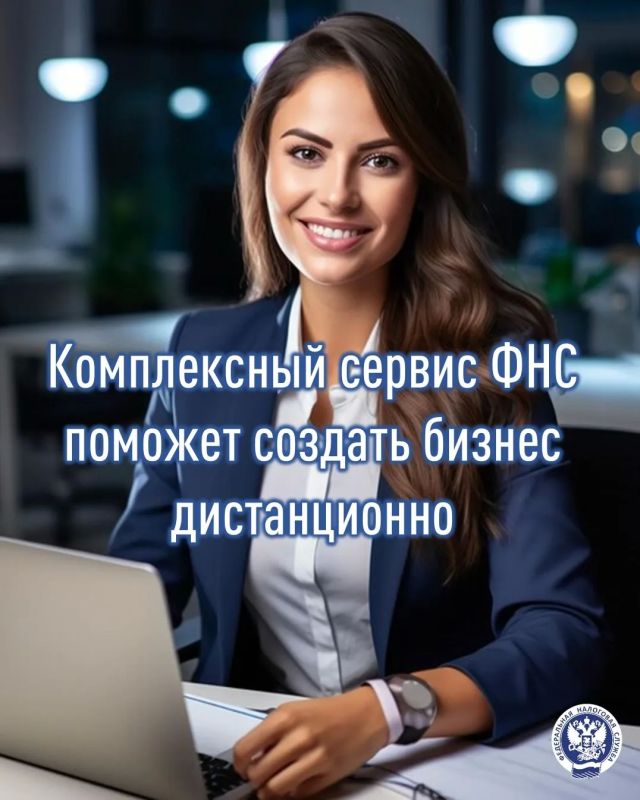 Комплексный сервис «Старт бизнеса онлайн» (
