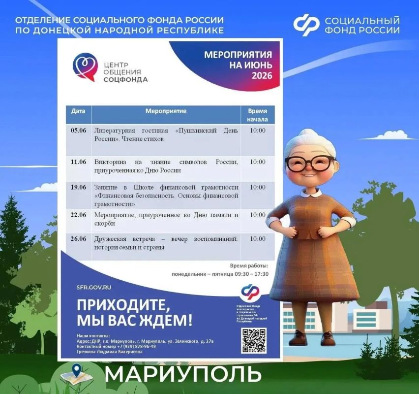 Центры общения старшего поколения ДНР приглашают гостей на июньские встречи Центры общения старшего поколения ДНР приглашают гостей на июньские встречи