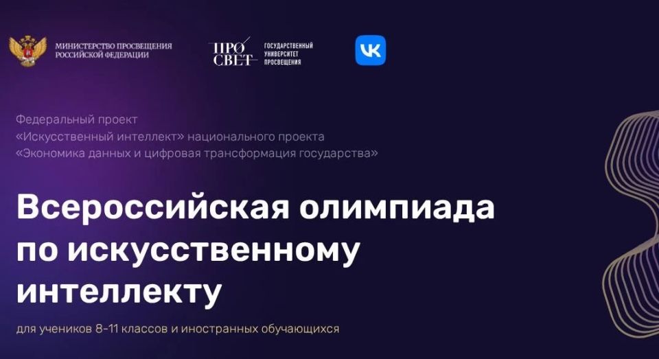 Всероссийская олимпиада по искусственному интеллекту – 2026