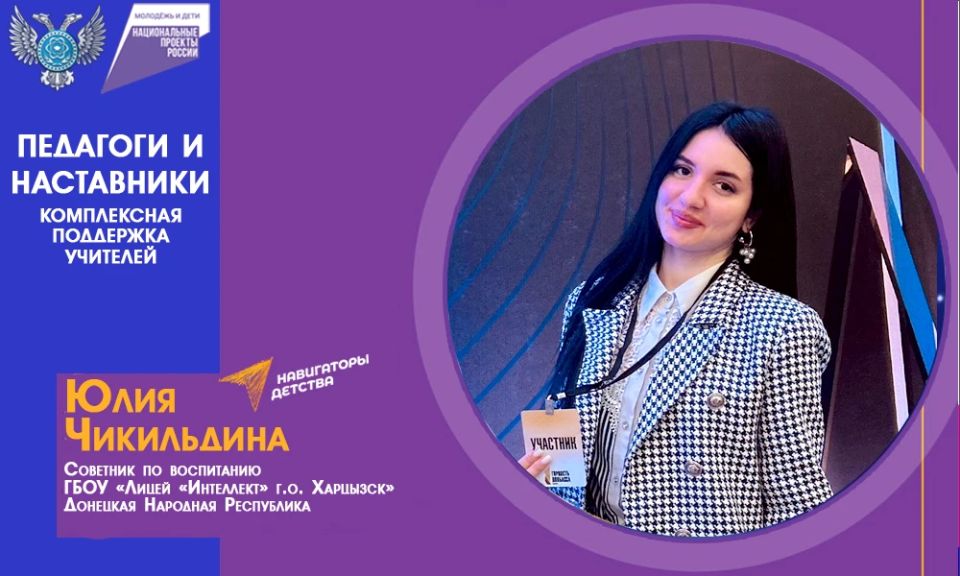 Олег Трофимов: В рамках реализации национального проекта «Молодежь и дети» в Донецкой Народной Республике особое внимание уделяется поддержке педагогов