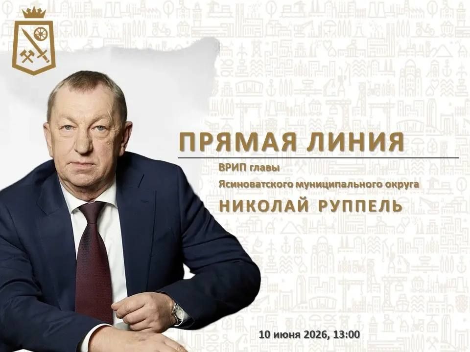 Александр Пеняев: Уважаемые жители Ясиноватского муниципального округа!