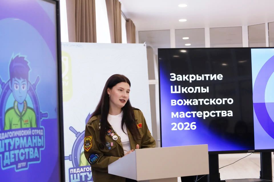 Закрытие Школы вожатского мастерства 2026 Закрытие Школы вожатского мастерства 2026