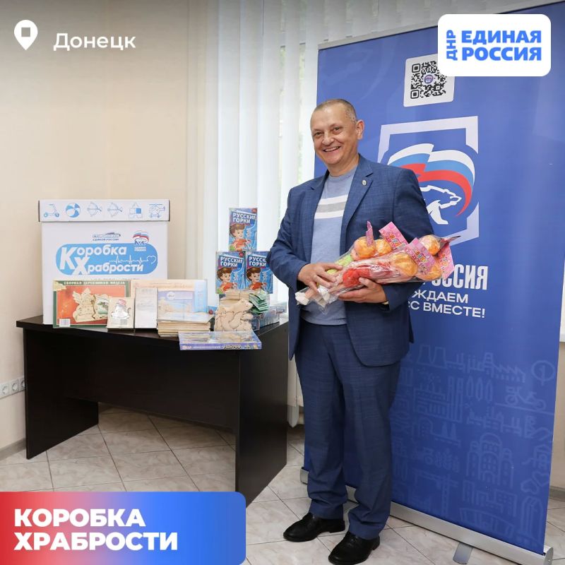 Депутат Народного Совета ДНР от Единой России Дмитрий Огилец рассказал о старте акции «Коробка храбрости» Депутат Народного Совета ДНР от Единой России Дмитрий Огилец рассказал о старте акции «Коробка храбрости»