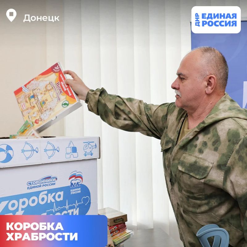 Депутат Народного Совета ДНР от Единой России Дмитрий Огилец рассказал о старте акции «Коробка храбрости» Депутат Народного Совета ДНР от Единой России Дмитрий Огилец рассказал о старте акции «Коробка храбрости»