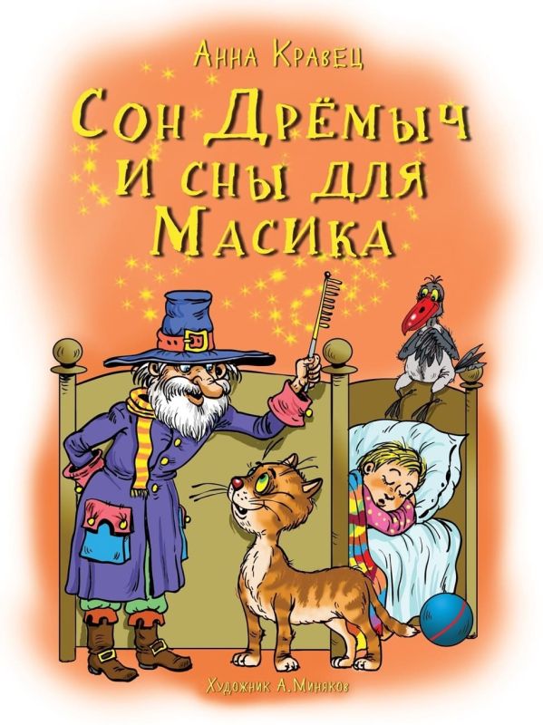 В свой талант особо не верила: детская писательница Анна Кравец рассказал о творческом пути В свой талант особо не верила: детская писательница Анна Кравец рассказал о творческом пути