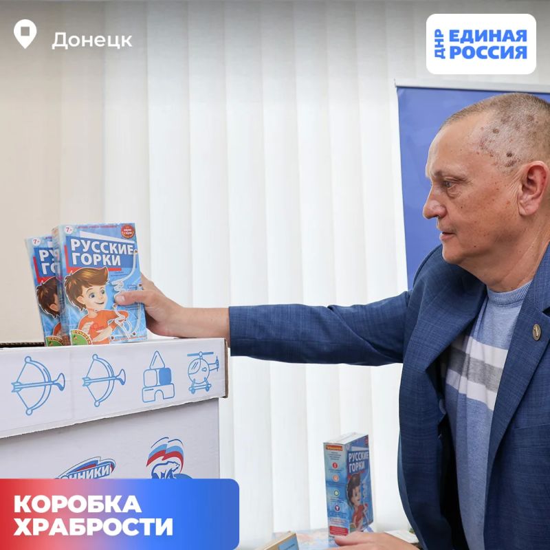Депутат Народного Совета ДНР от Единой России Дмитрий Огилец рассказал о старте акции «Коробка храбрости» Депутат Народного Совета ДНР от Единой России Дмитрий Огилец рассказал о старте акции «Коробка храбрости»