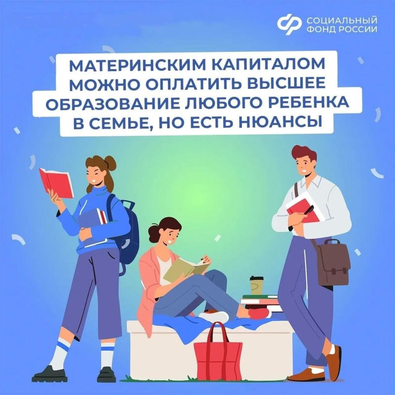 Можно ли потратить маткапитал, выданный на второго ребенка, на получение высшего образования первым ребенком