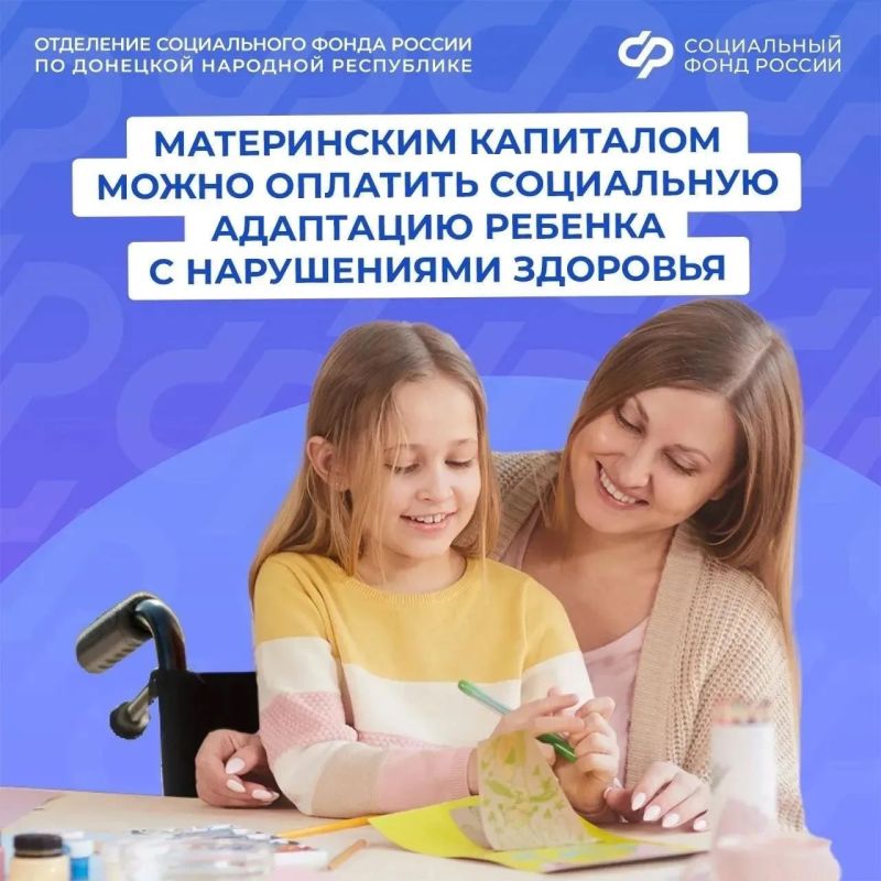 Как потратить деньги материнского капитала на социальную адаптацию детей с инвалидностью
