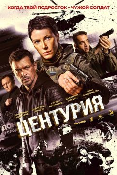 Александр Волошин: #cмотримвместе. Cегодня в рубрике - российский сериал «Центурия»
