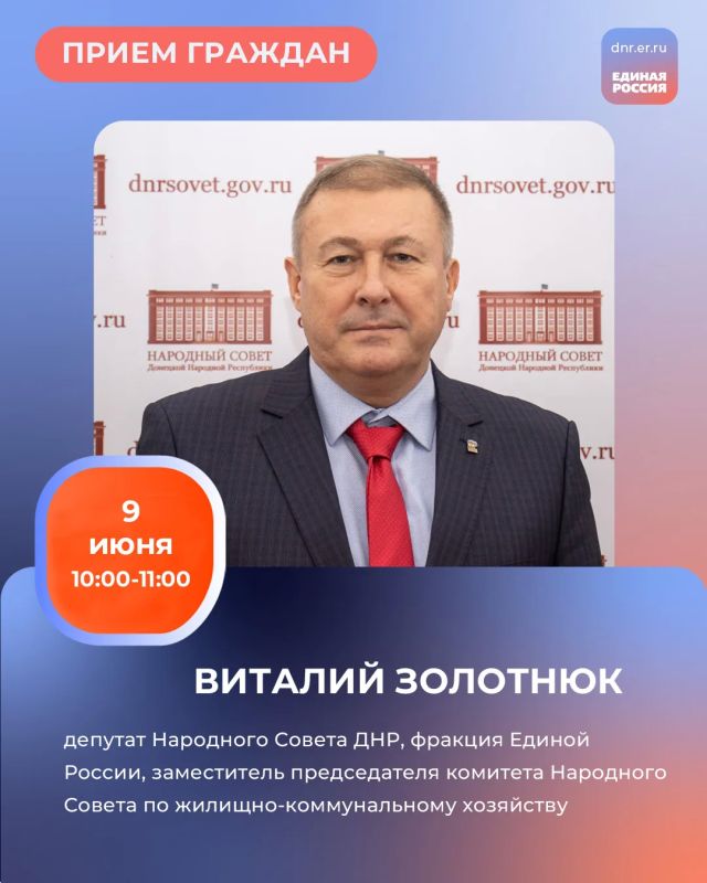График приемов граждан депутатами фракции Единой России в Региональной общественной приёмной Председателя партии «Единая Россия» Дмитрия Медведева по адресу: г. Донецк, ул. Артема, 97