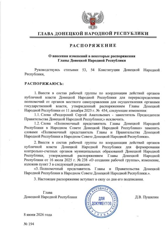 Указом Главы ДНР №314 от 8 июня 2026 года внесено изменение в Указ Главы ДНР от 13 декабря 2024 года №700 «Об образовании (о создании) Государственной инспекции по надзору за техническим состоянием самоходных машин и других... Указом Главы ДНР №314 от 8 июня 2026 года внесено изменение в Указ Главы ДНР от 13 декабря 2024 года №700 «Об образовании (о создании) Государственной инспекции по надзору за техническим состоянием самоходных машин и других...