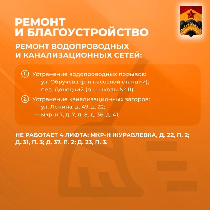 Сводка ЖКХ (ремонт и благоустройство) в Шахтерске на 8 июня Сводка ЖКХ (ремонт и благоустройство) в Шахтерске на 8 июня