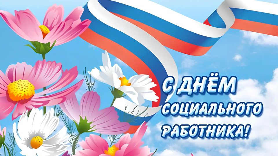 Уважаемые работники социальной сферы!