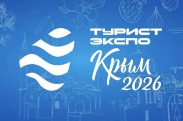 Форум «ТуристЭкспо.Крым 2026» объединит профессионалов туриндустрии