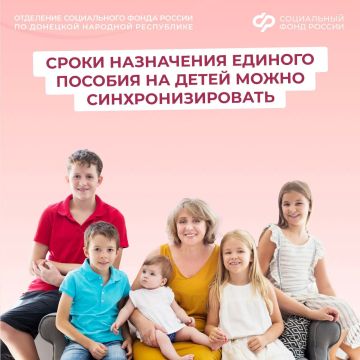 Когда подать заявление на синхронизацию сроков назначения единого пособия, чтобы получать выплату без перерыва