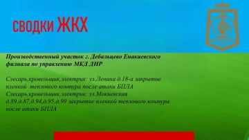 СВОДКИ ЖКХ в городском округе Дебальцево на 08.06.2026