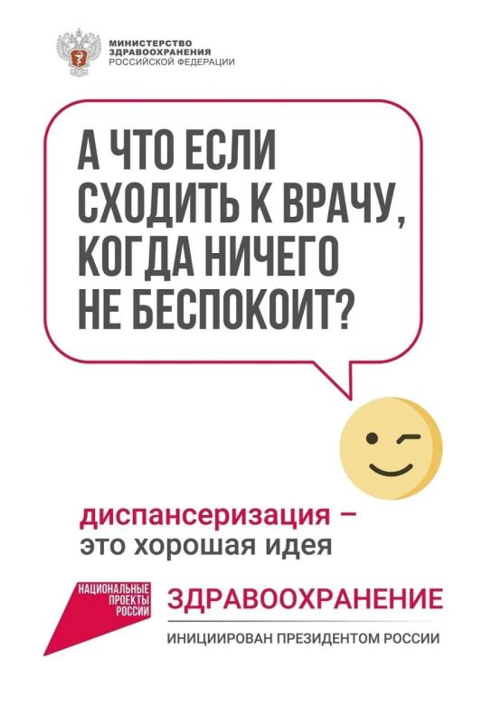 Неделя информирования о важности диспансеризации и профосмотров