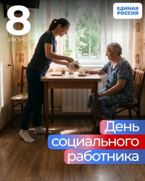 С Днём социального работника!