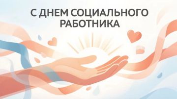 Константин Зинченко: Уважаемые социальные работники Волновахского муниципального округа!