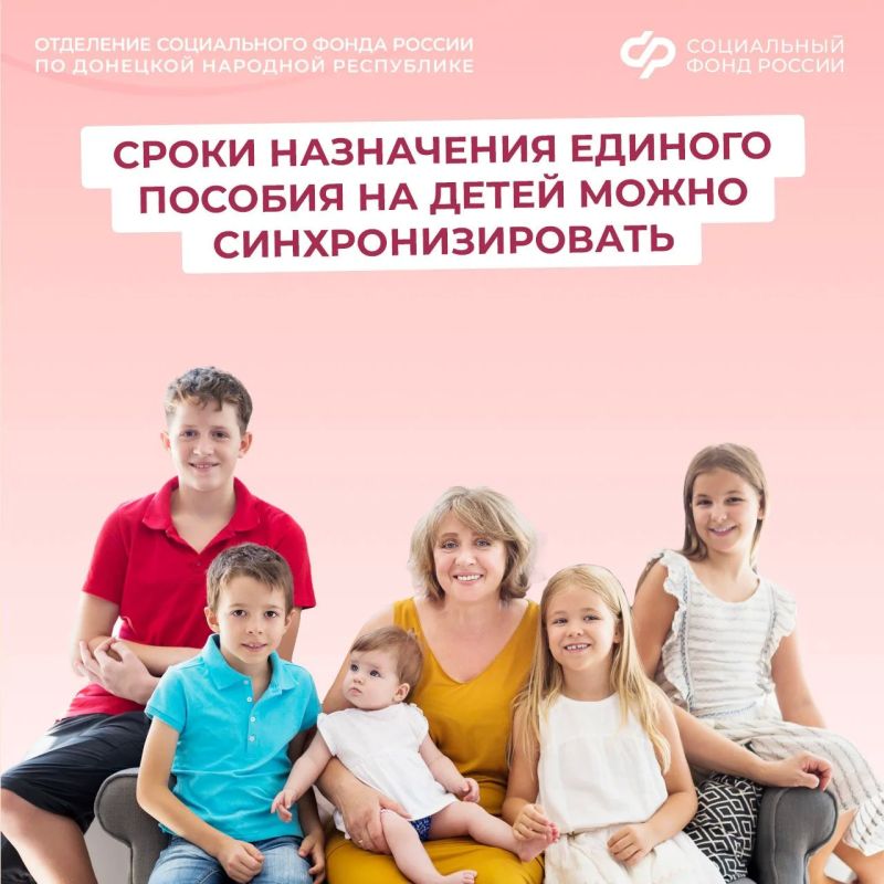 Когда подать заявление на синхронизацию сроков назначения единого пособия, чтобы получать выплату без перерыва