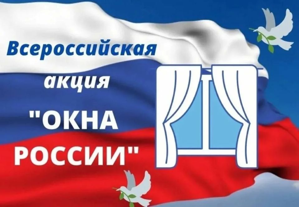 В преддверии Дня России юные макеевчане, посещающие пришкольные лагеря и площадки досуга, принимают участие в патриотической акции «Окна России»